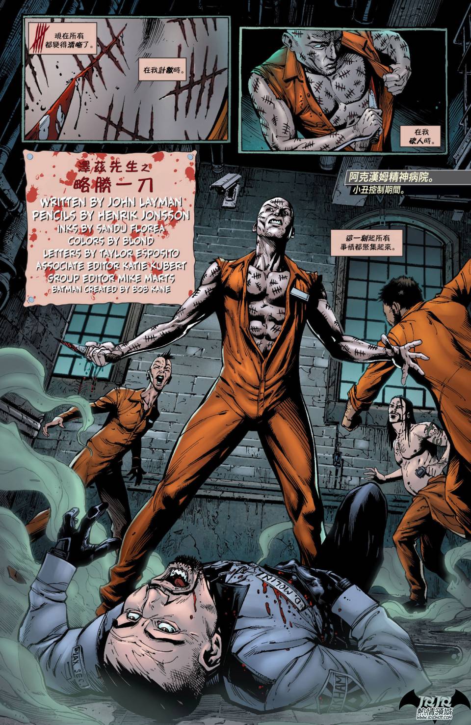 侦探漫画 蝙蝠侠 第18卷 第22页