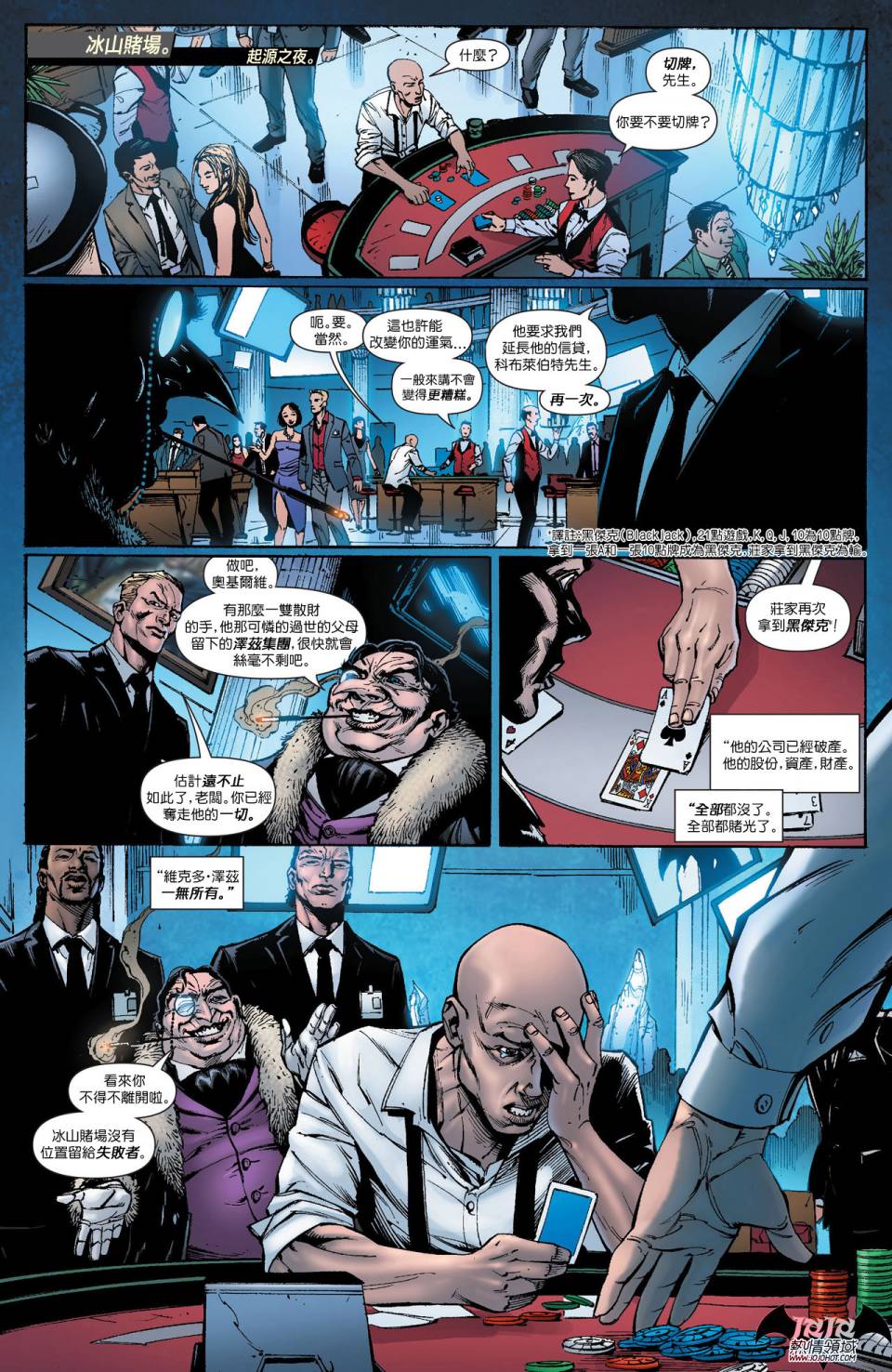 侦探漫画 蝙蝠侠 第18卷 第24页