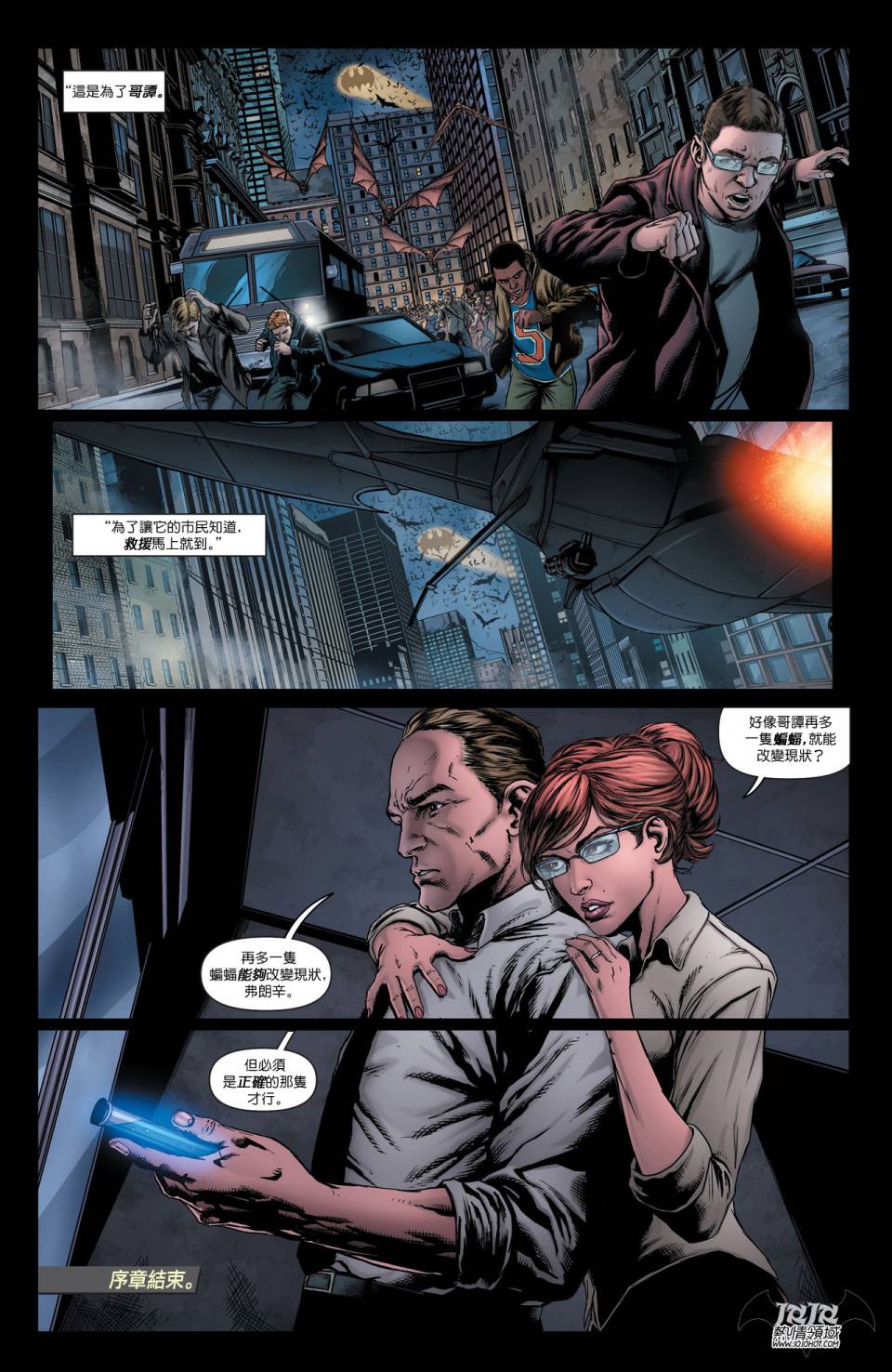 侦探漫画 蝙蝠侠 第19卷 第6页