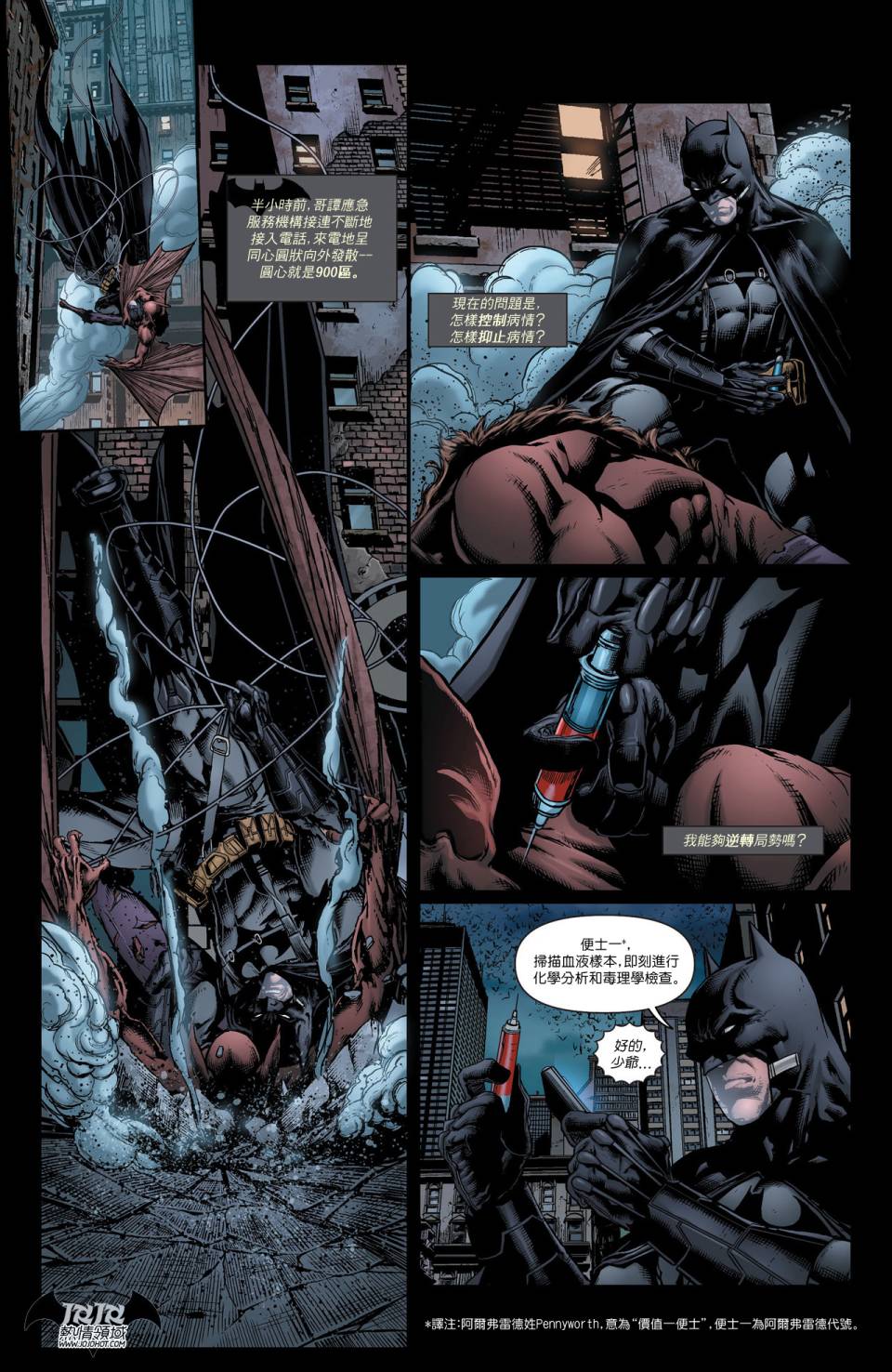 侦探漫画 蝙蝠侠 第19卷 第11页