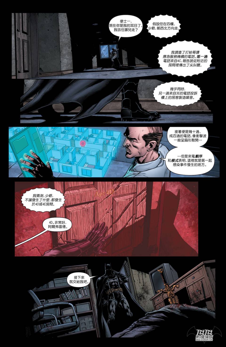 侦探漫画 蝙蝠侠 第19卷 第17页