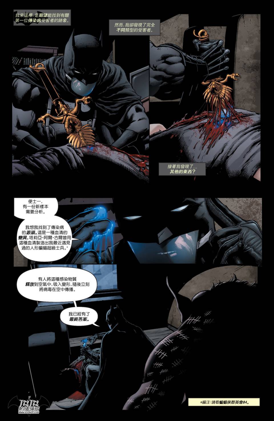 侦探漫画 蝙蝠侠 第19卷 第18页