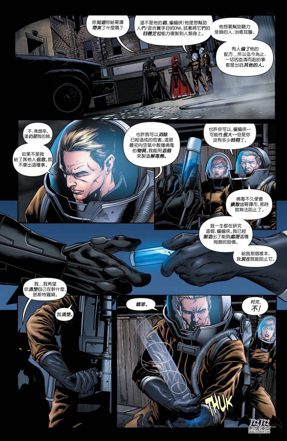 侦探漫画 蝙蝠侠 第19卷 第23页