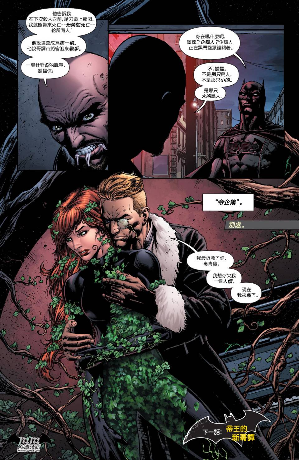 侦探漫画 蝙蝠侠 第19卷 第27页