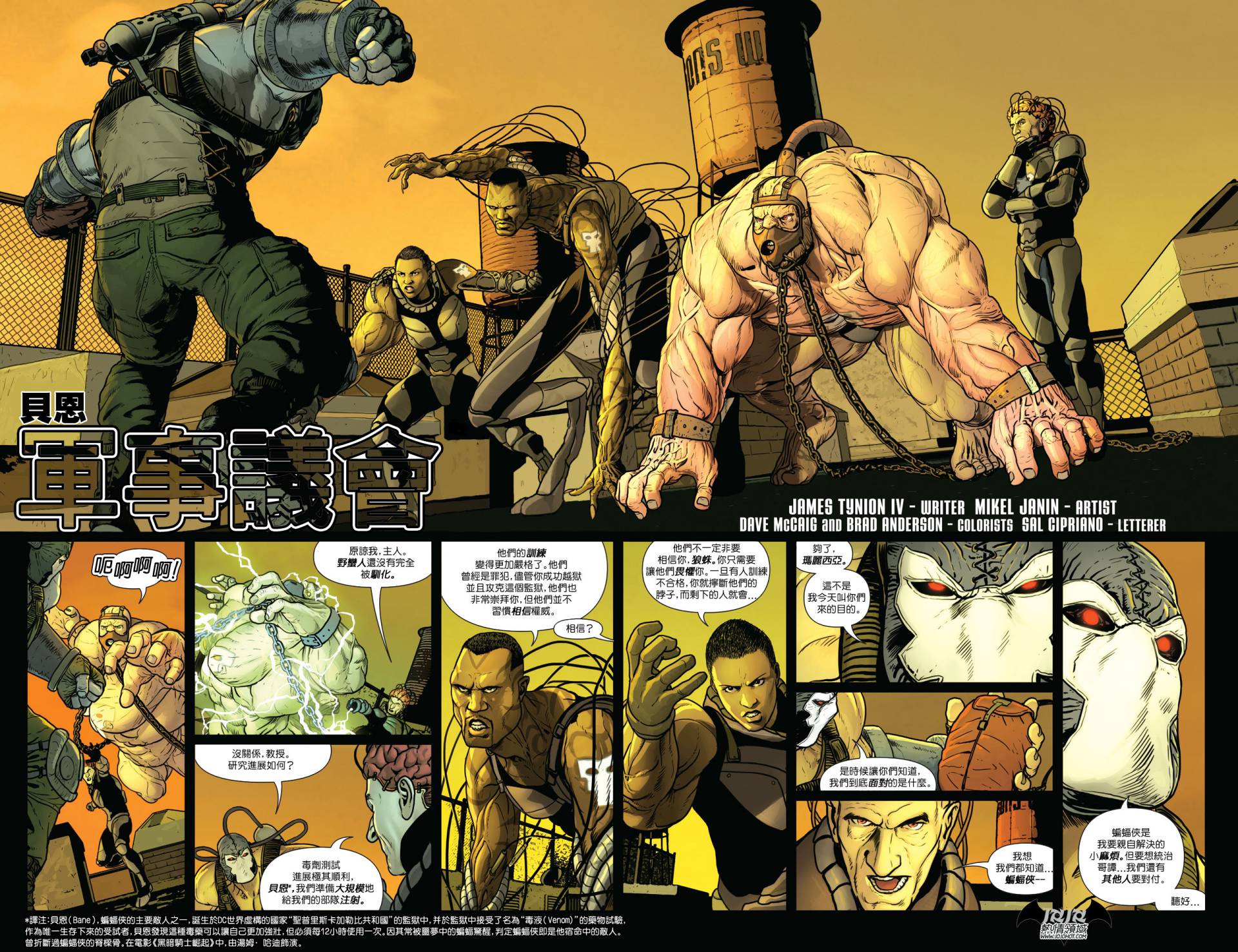 侦探漫画 蝙蝠侠 第19卷 第39页