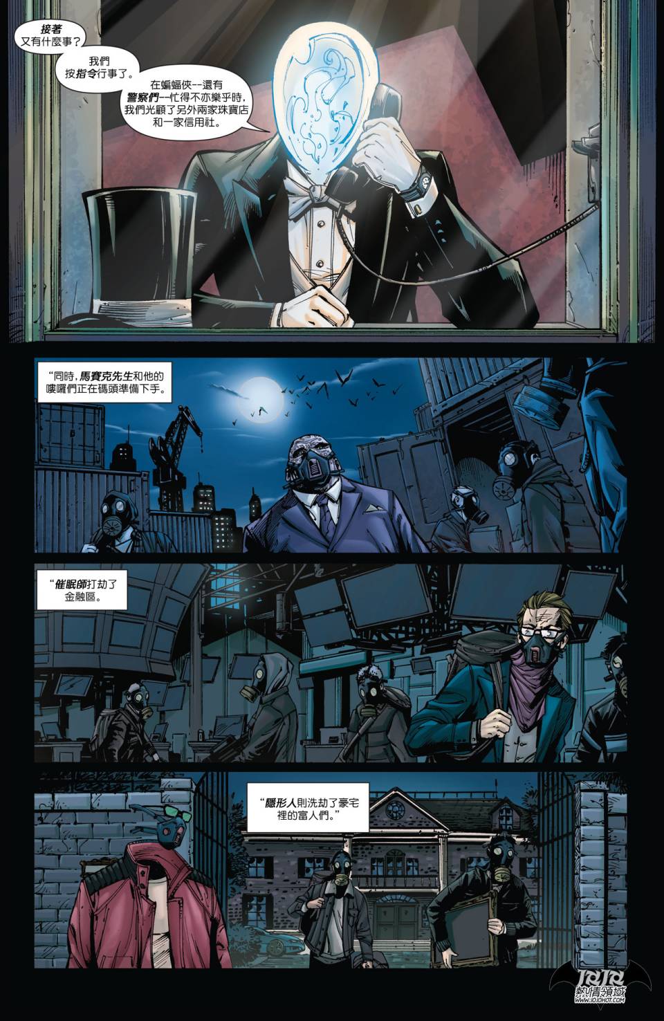 侦探漫画 蝙蝠侠 第19卷 第53页