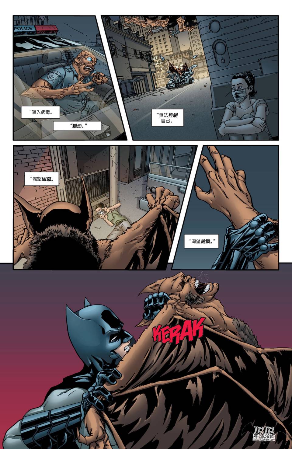 侦探漫画 蝙蝠侠 第19卷 第65页