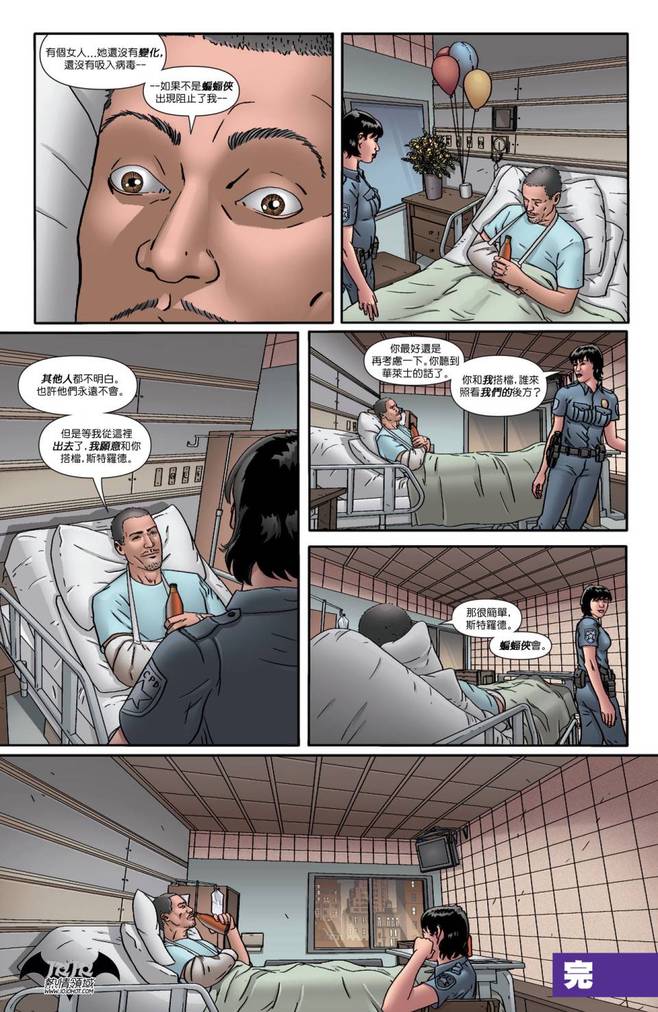 侦探漫画 蝙蝠侠 第19卷 第66页