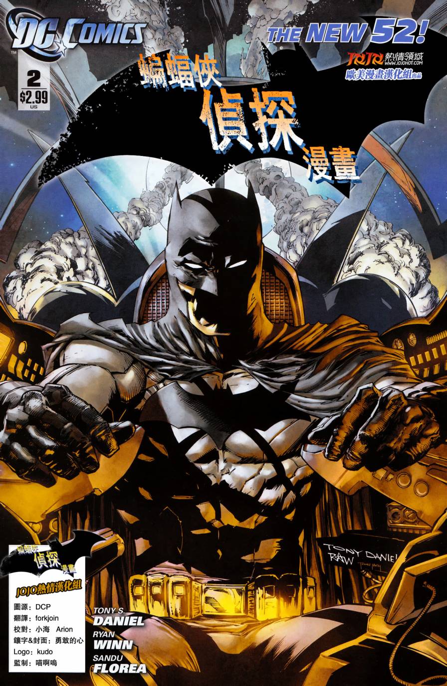 侦探漫画 蝙蝠侠 第2卷 第0页