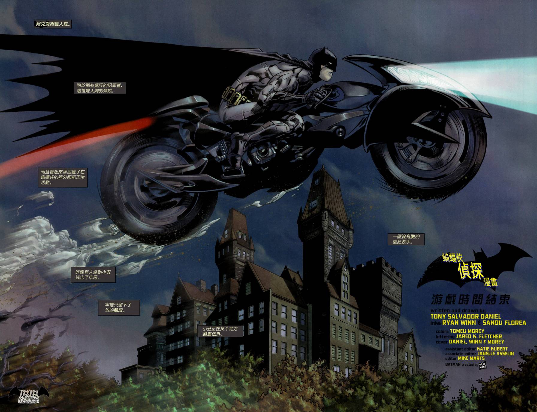 侦探漫画 蝙蝠侠 第2卷 第6页