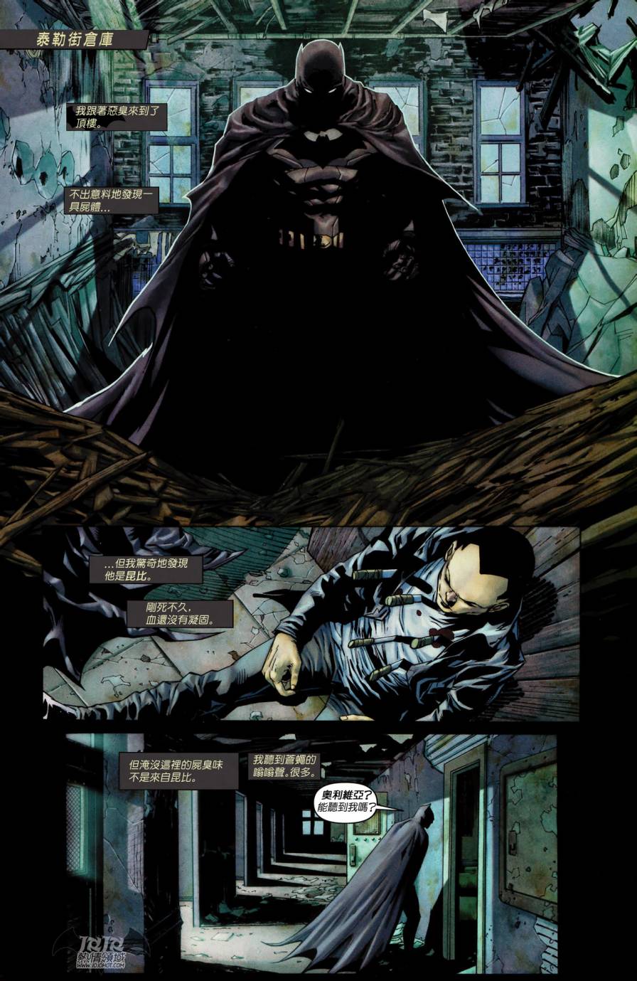 侦探漫画 蝙蝠侠 第2卷 第13页