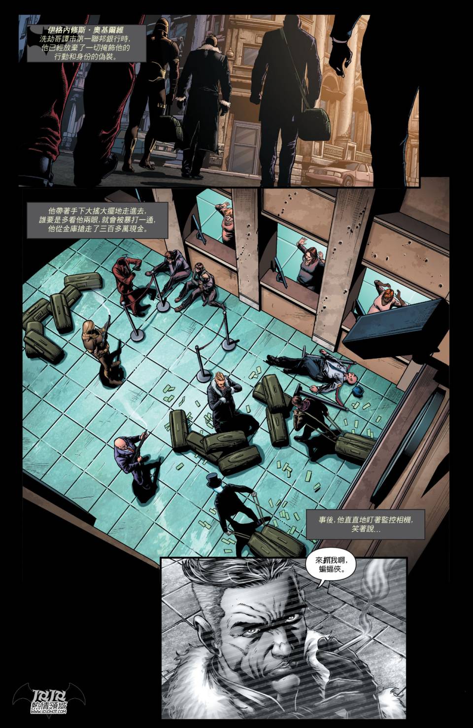 侦探漫画 蝙蝠侠 第20卷 第2页