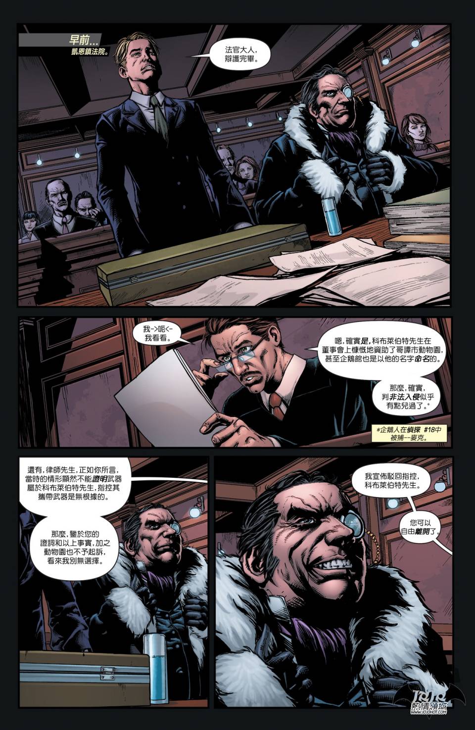 侦探漫画 蝙蝠侠 第20卷 第6页