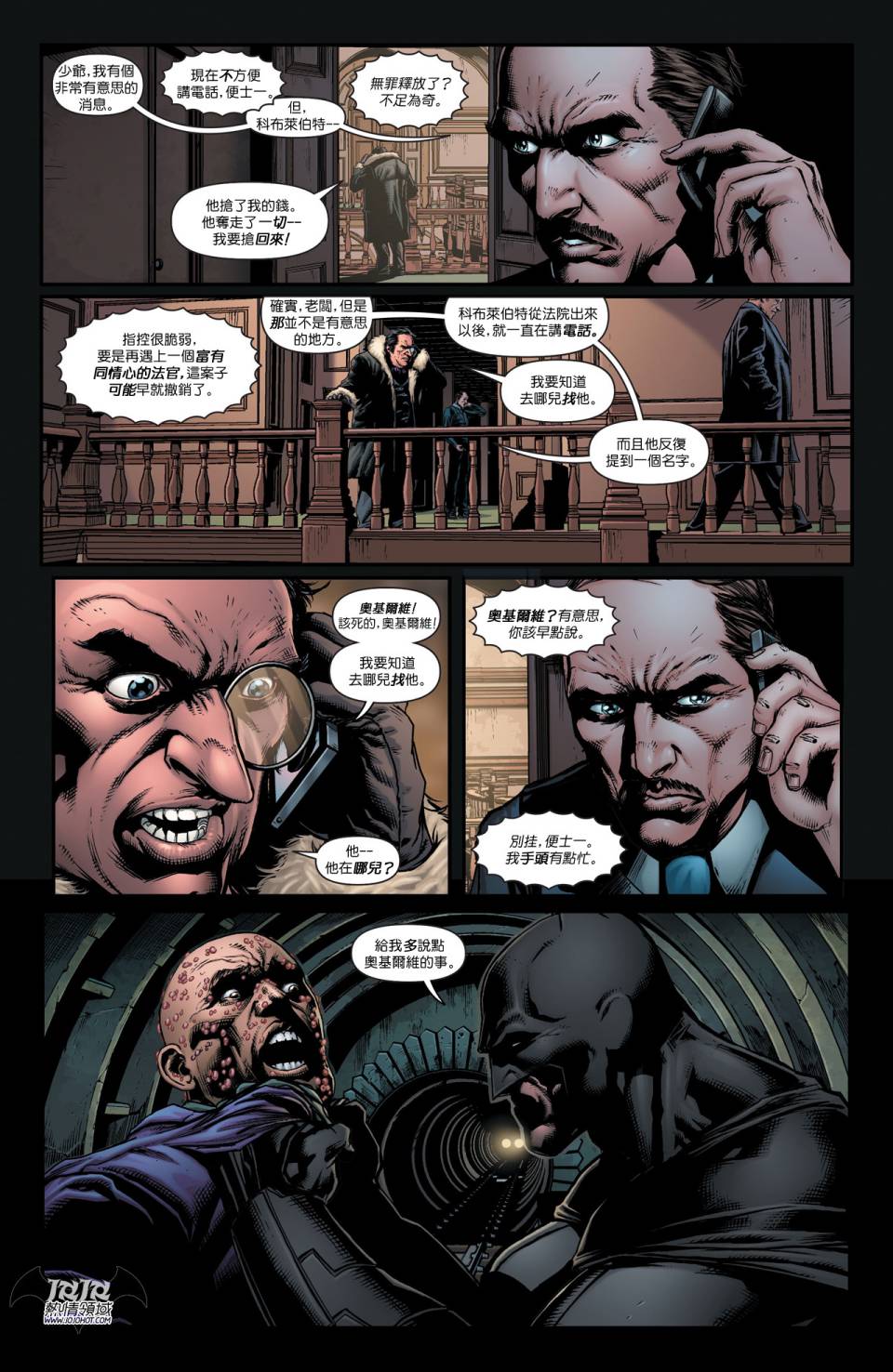 侦探漫画 蝙蝠侠 第20卷 第7页