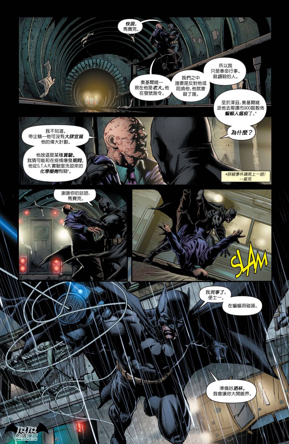 侦探漫画 蝙蝠侠 第20卷 第8页