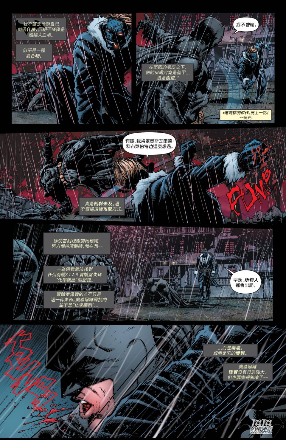 侦探漫画 蝙蝠侠 第20卷 第10页