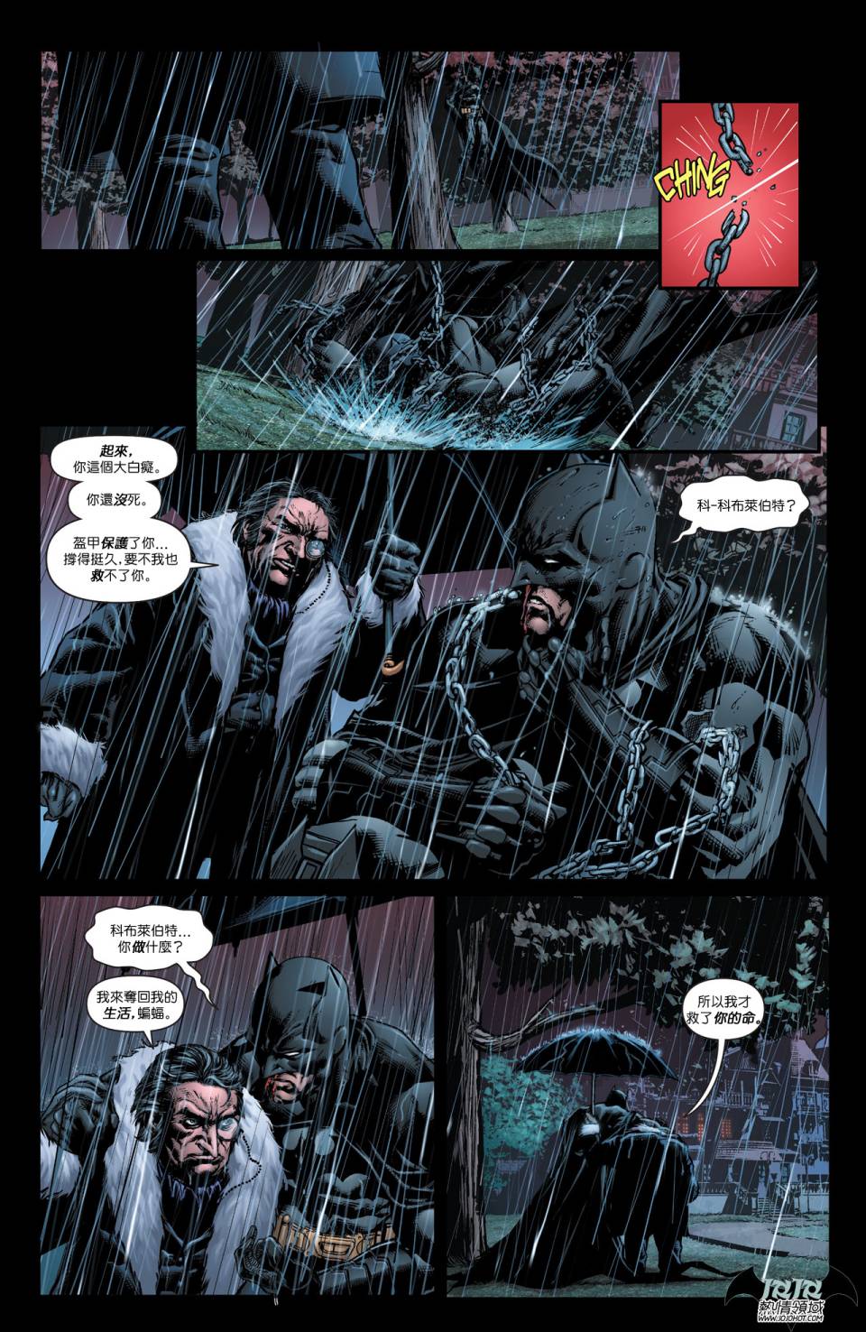 侦探漫画 蝙蝠侠 第20卷 第13页