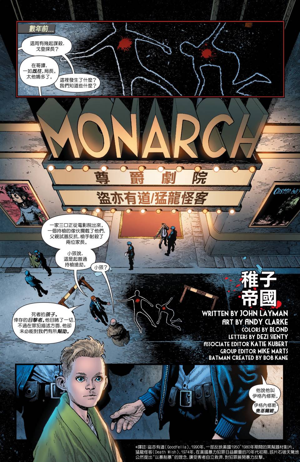 侦探漫画 蝙蝠侠 第20卷 第21页