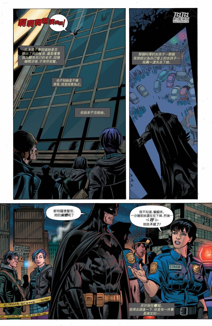 侦探漫画 蝙蝠侠 第21卷 第18页