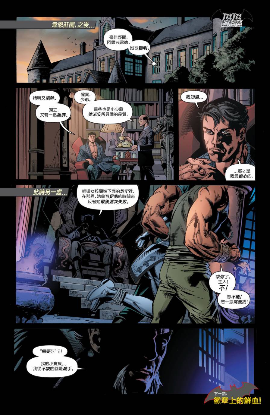 侦探漫画 蝙蝠侠 第21卷 第20页