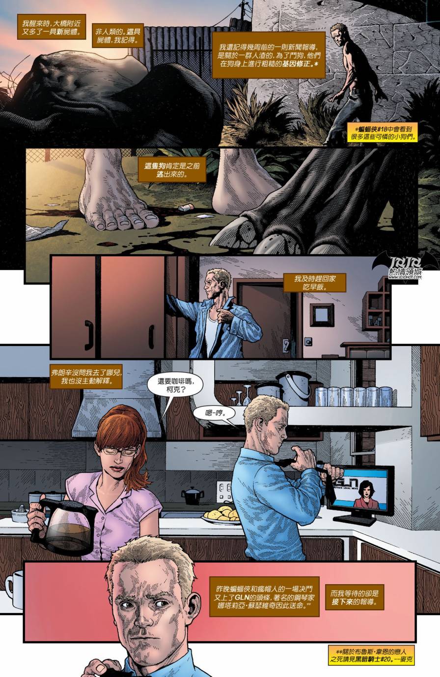 侦探漫画 蝙蝠侠 第21卷 第27页