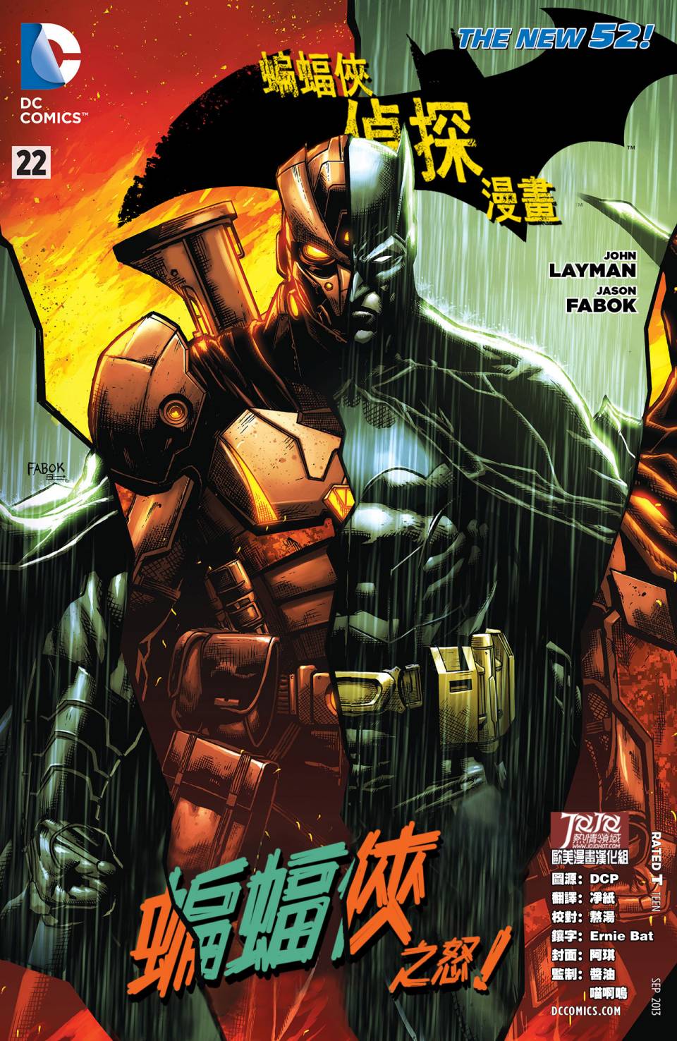 侦探漫画 蝙蝠侠 第22卷 第0页