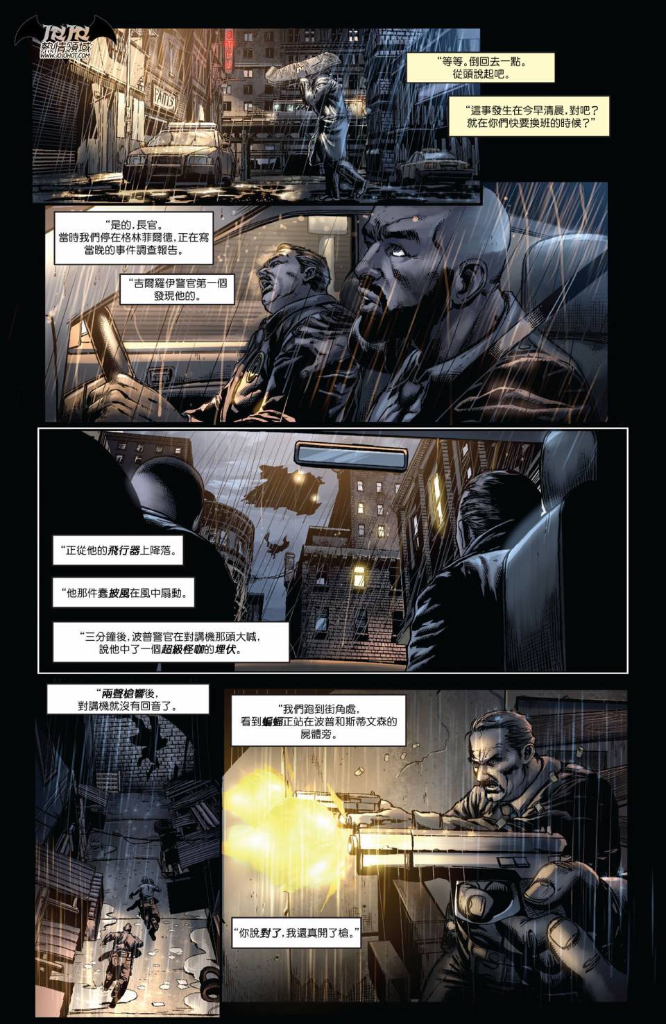 侦探漫画 蝙蝠侠 第22卷 第3页