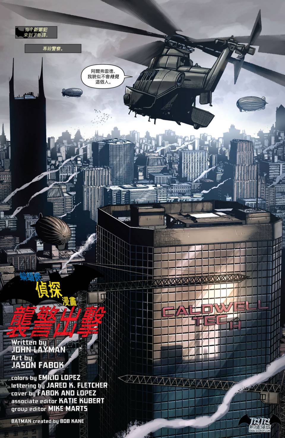 侦探漫画 蝙蝠侠 第22卷 第6页