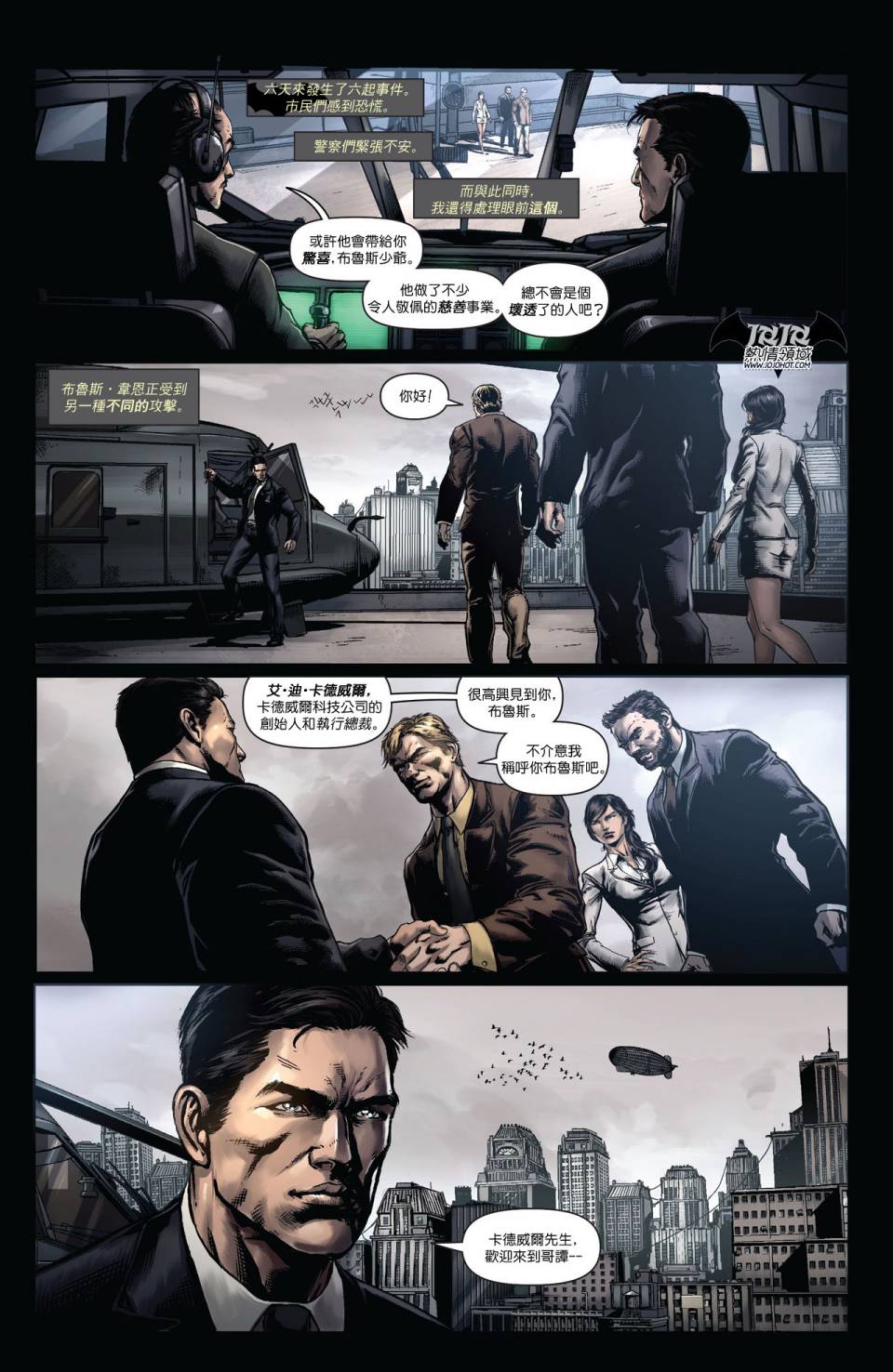 侦探漫画 蝙蝠侠 第22卷 第7页