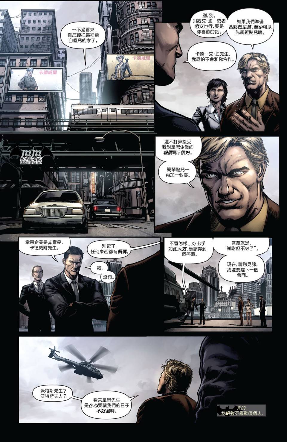 侦探漫画 蝙蝠侠 第22卷 第8页