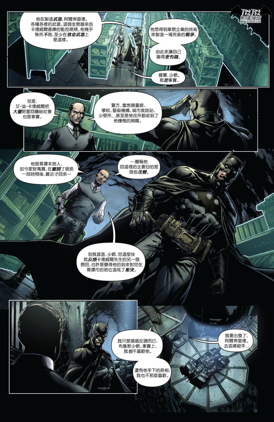 侦探漫画 蝙蝠侠 第22卷 第9页