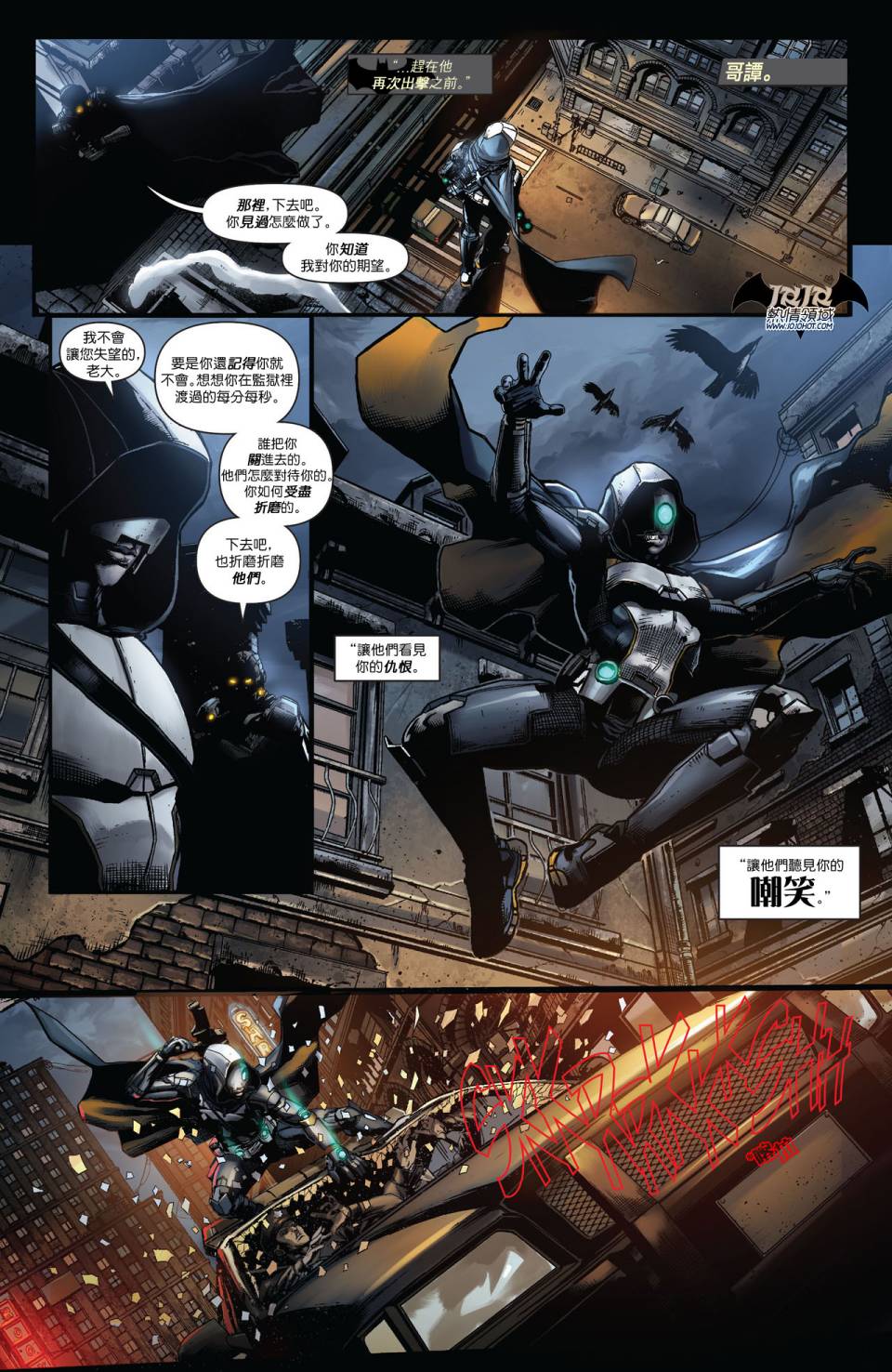 侦探漫画 蝙蝠侠 第22卷 第10页