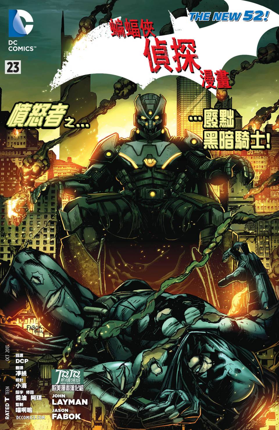 侦探漫画 蝙蝠侠 第23卷 第0页