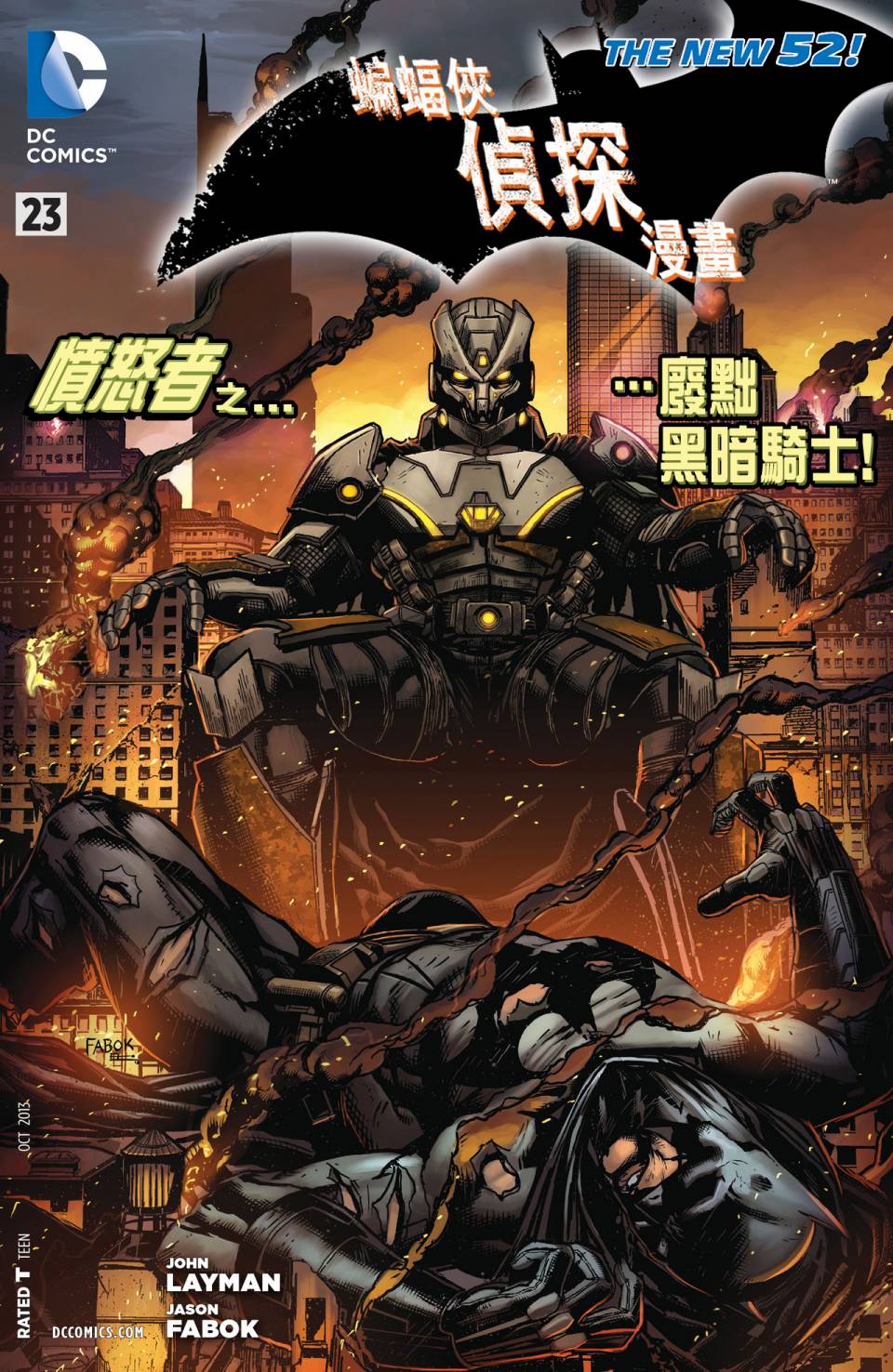 侦探漫画 蝙蝠侠 第23卷 第1页