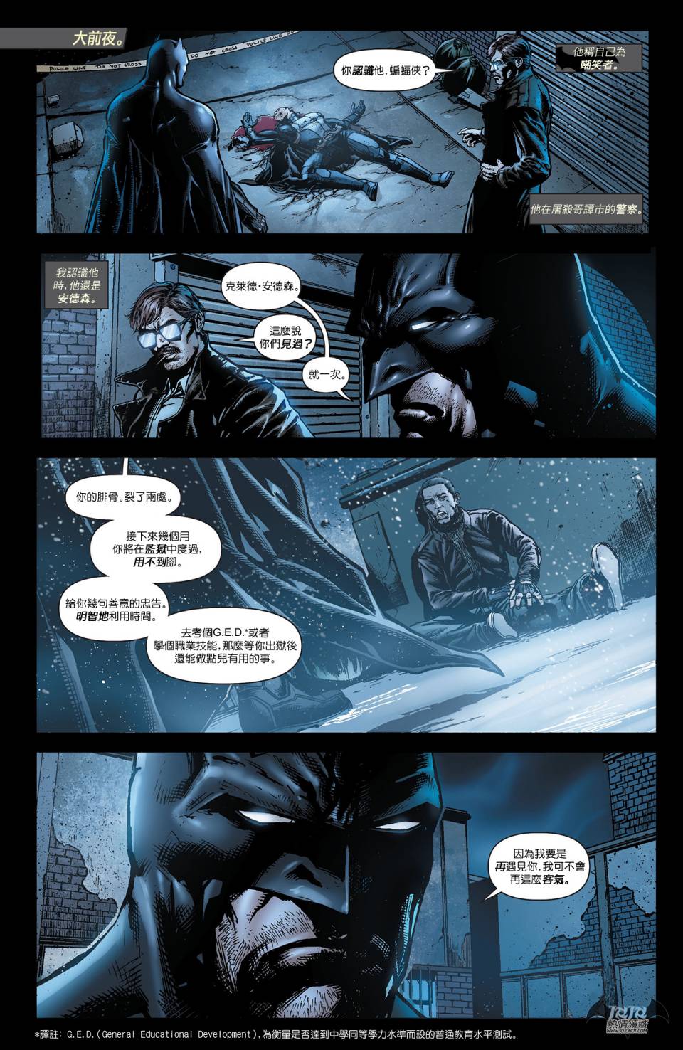侦探漫画 蝙蝠侠 第23卷 第3页