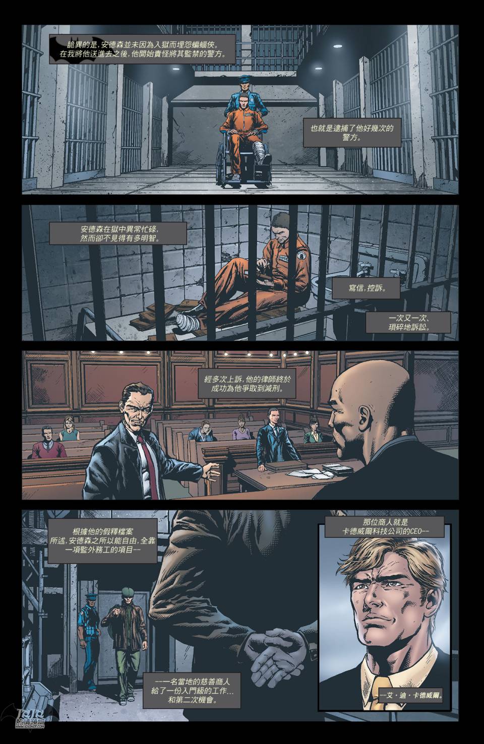 侦探漫画 蝙蝠侠 第23卷 第4页