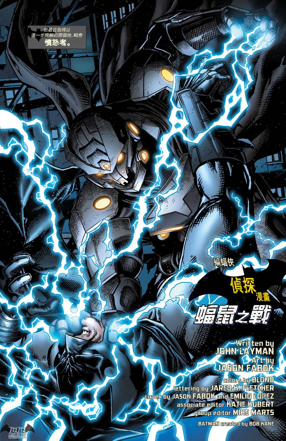 侦探漫画 蝙蝠侠 第23卷 第5页