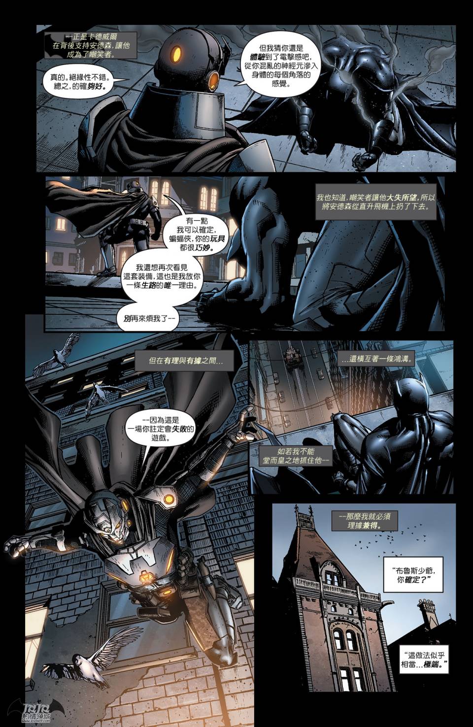 侦探漫画 蝙蝠侠 第23卷 第8页