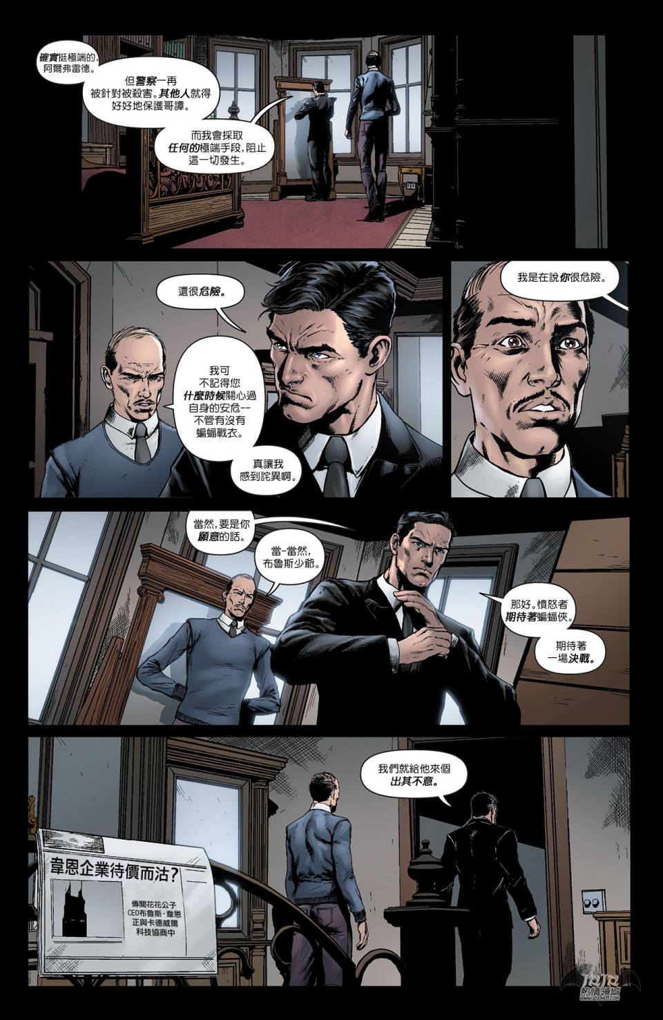 侦探漫画 蝙蝠侠 第23卷 第9页