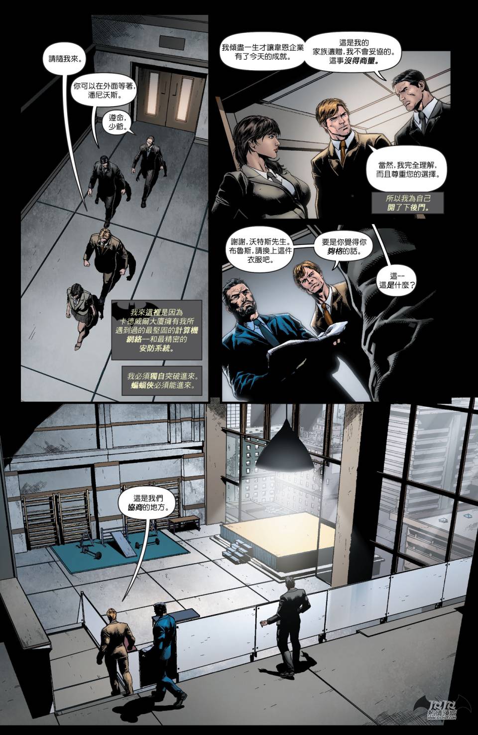 侦探漫画 蝙蝠侠 第23卷 第12页