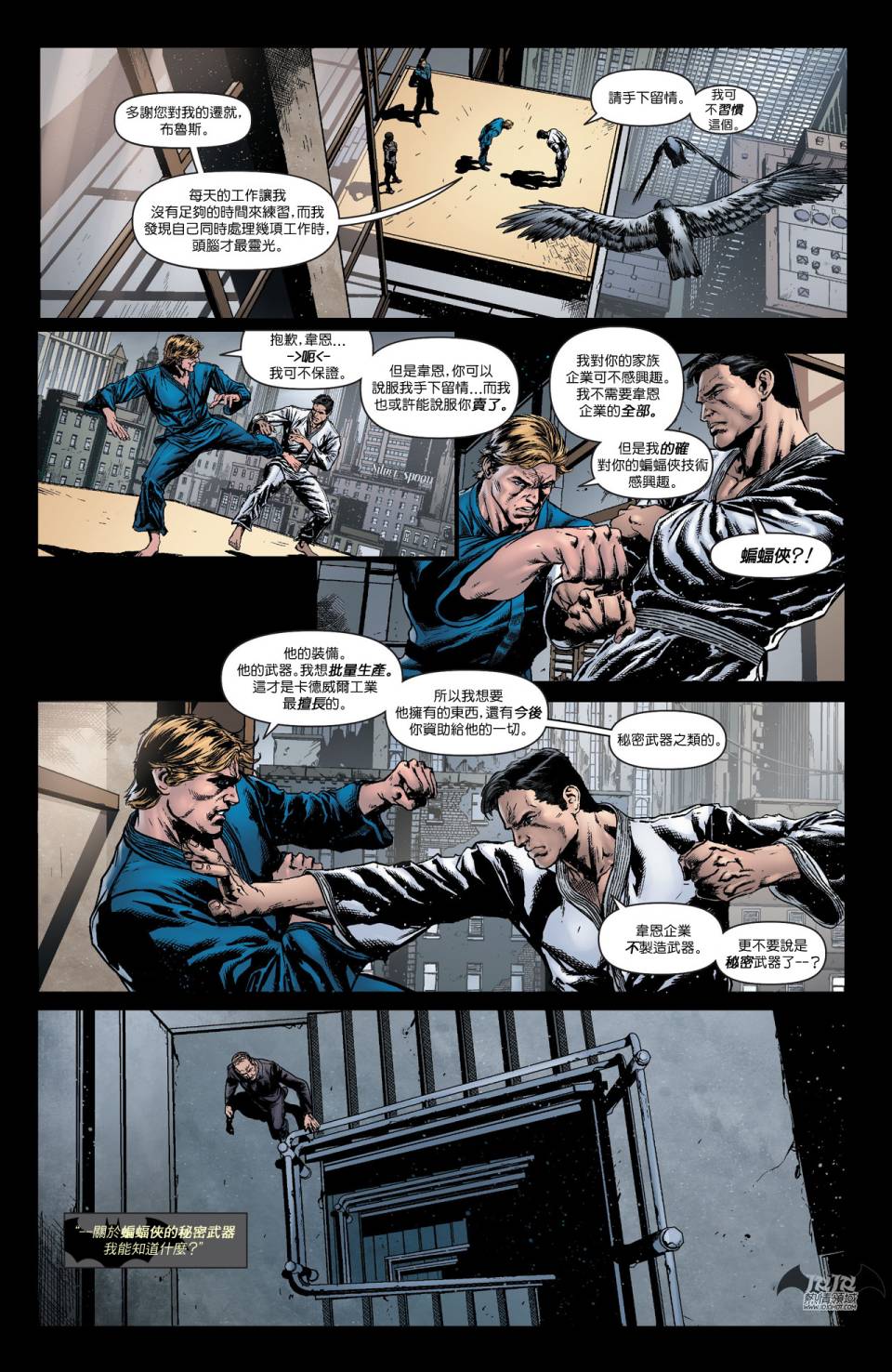 侦探漫画 蝙蝠侠 第23卷 第13页