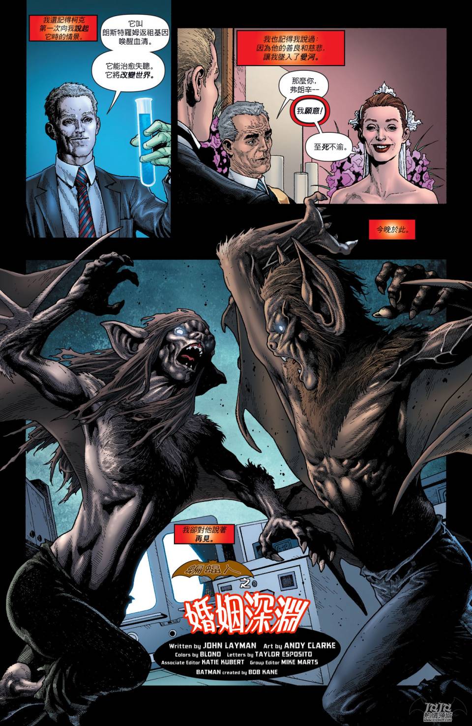 侦探漫画 蝙蝠侠 第23卷 第21页