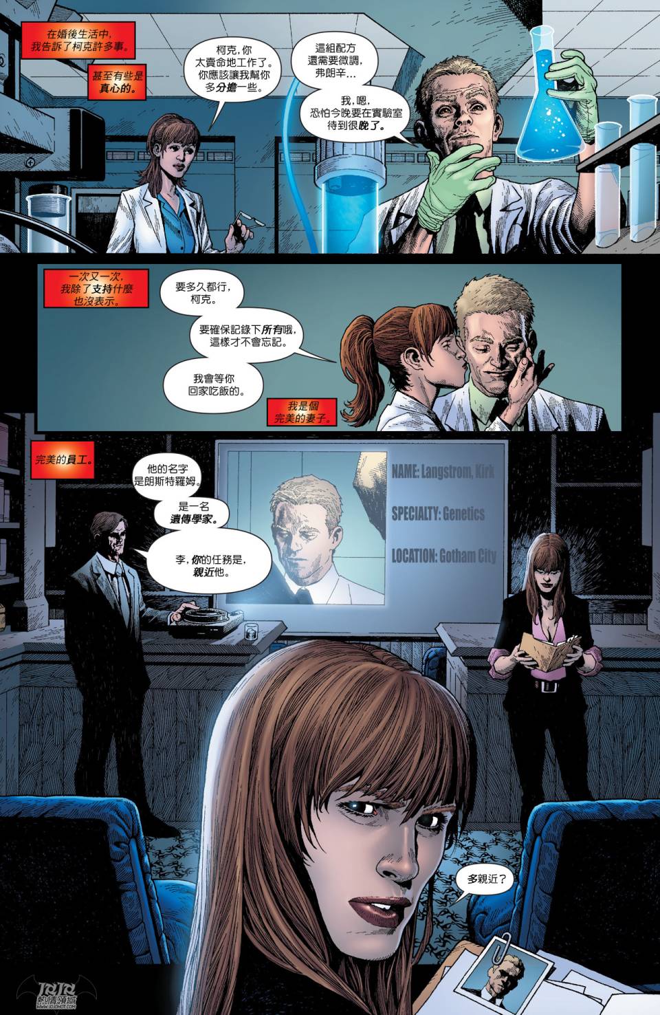 侦探漫画 蝙蝠侠 第23卷 第22页