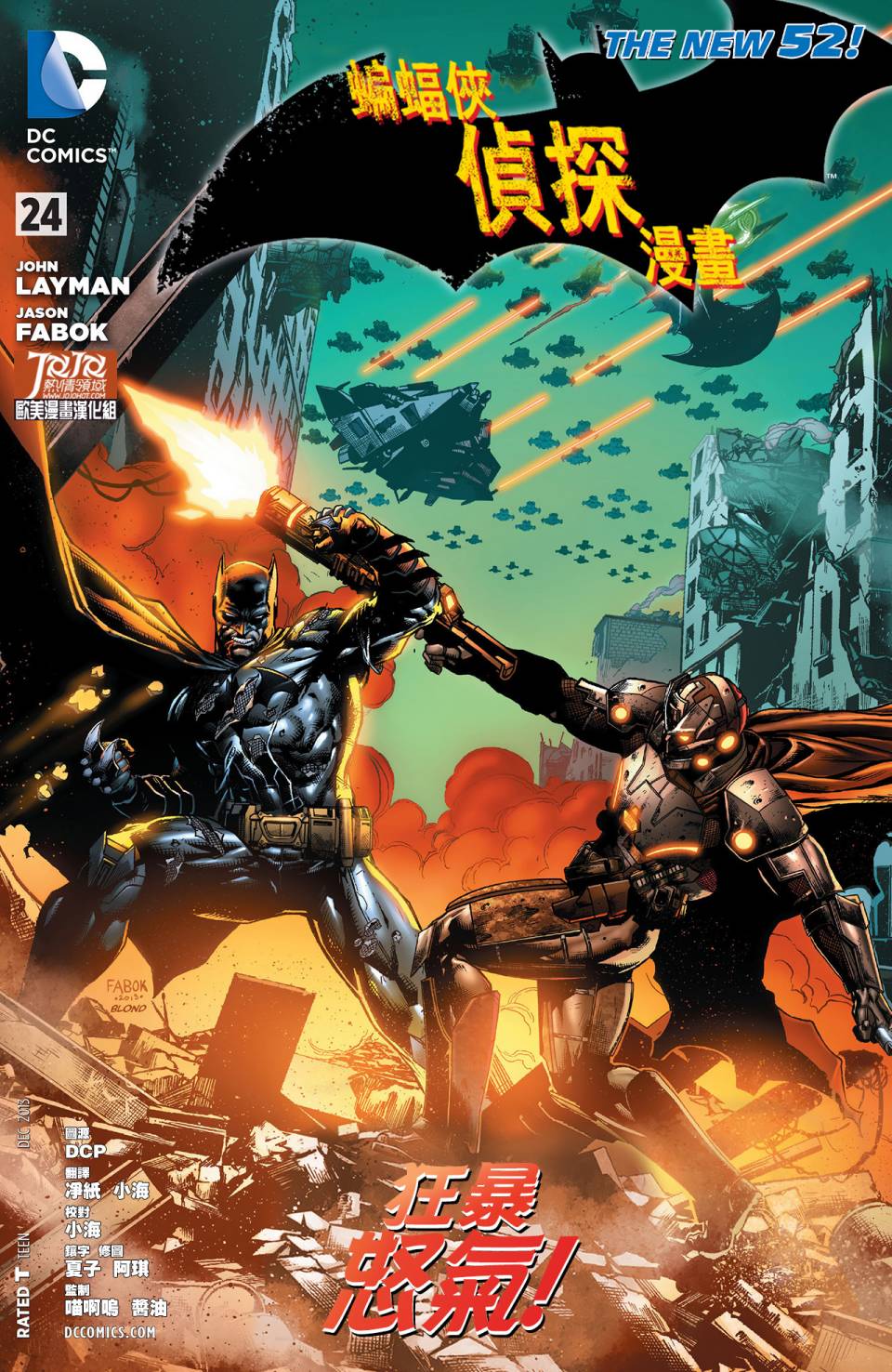 侦探漫画 蝙蝠侠 第24卷 第0页