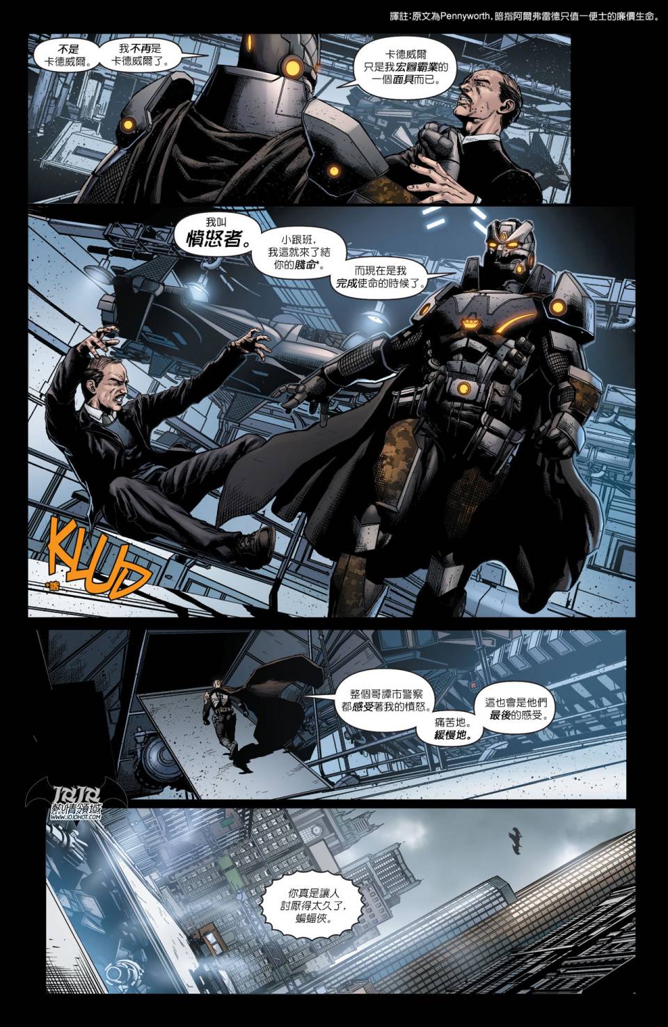 侦探漫画 蝙蝠侠 第24卷 第3页