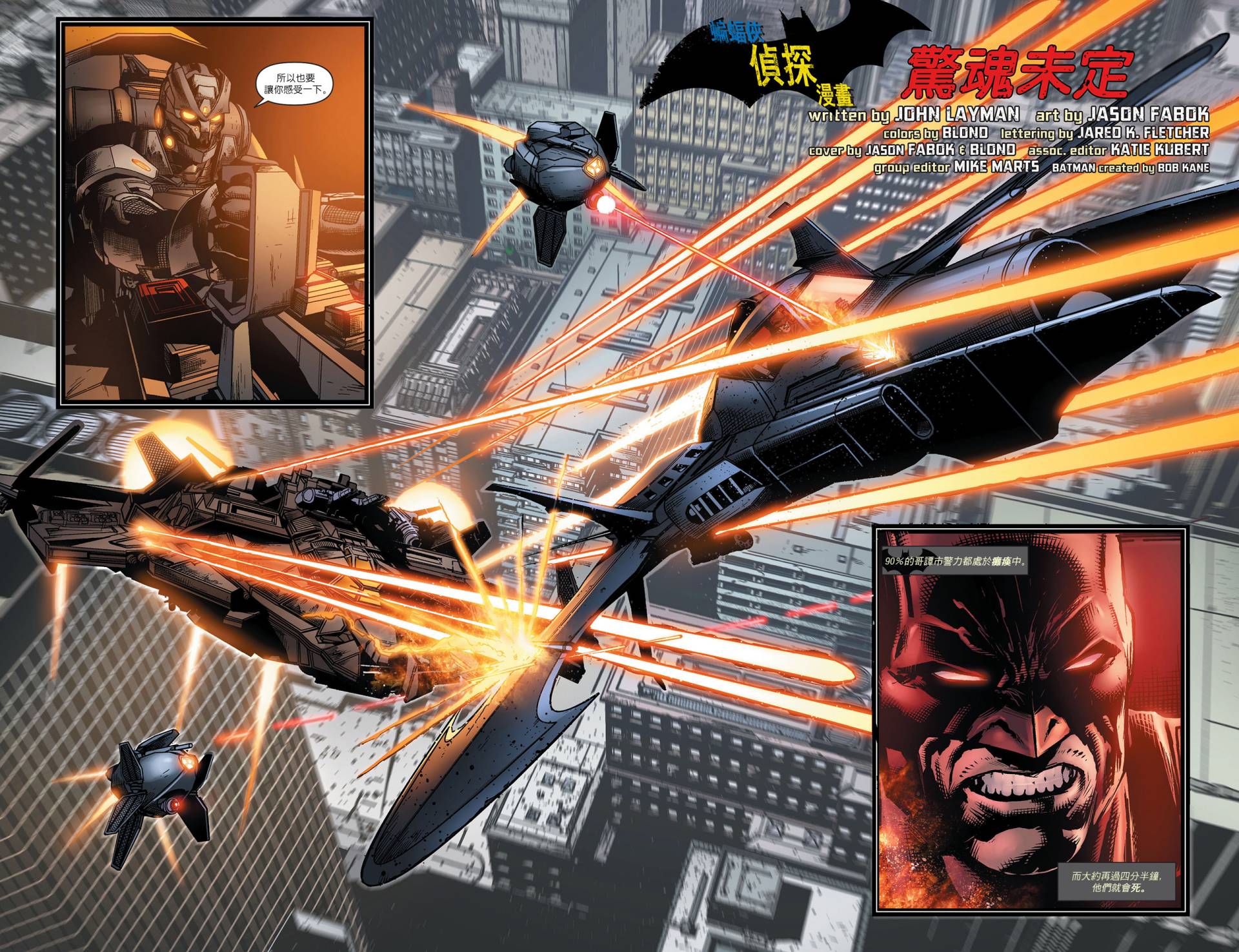 侦探漫画 蝙蝠侠 第24卷 第4页