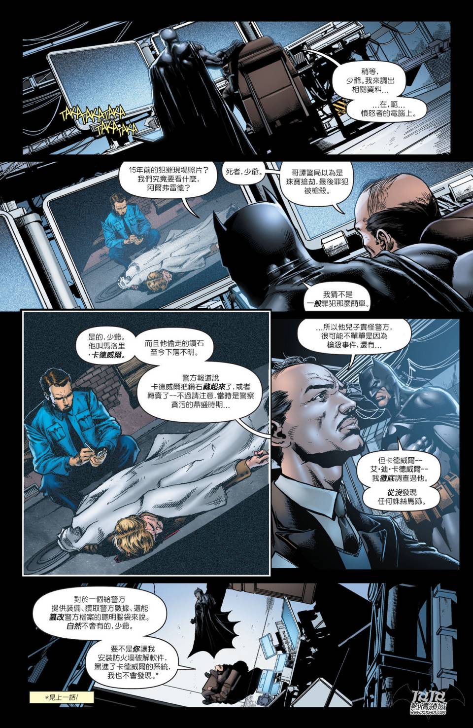 侦探漫画 蝙蝠侠 第24卷 第9页