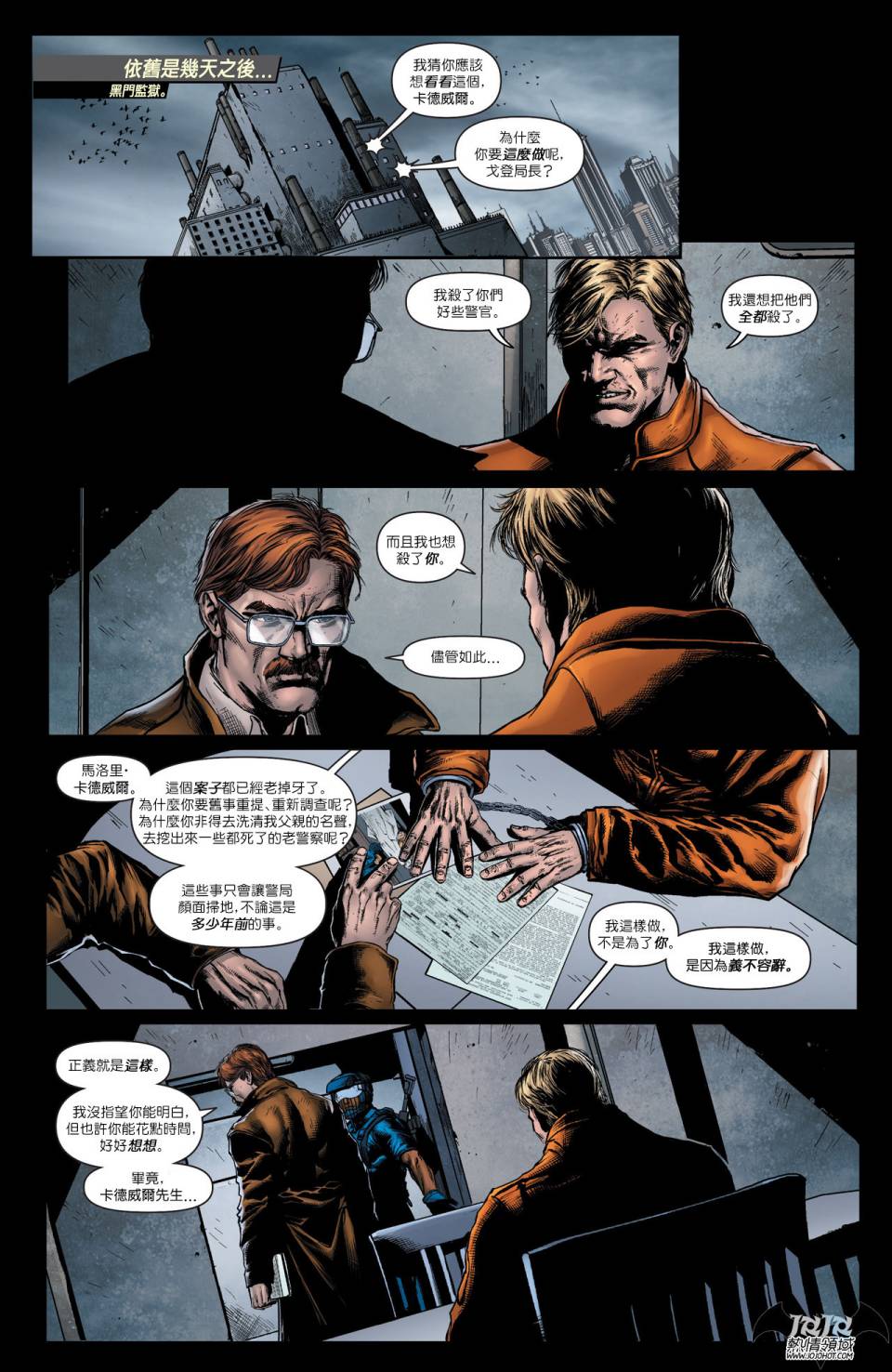 侦探漫画 蝙蝠侠 第24卷 第20页