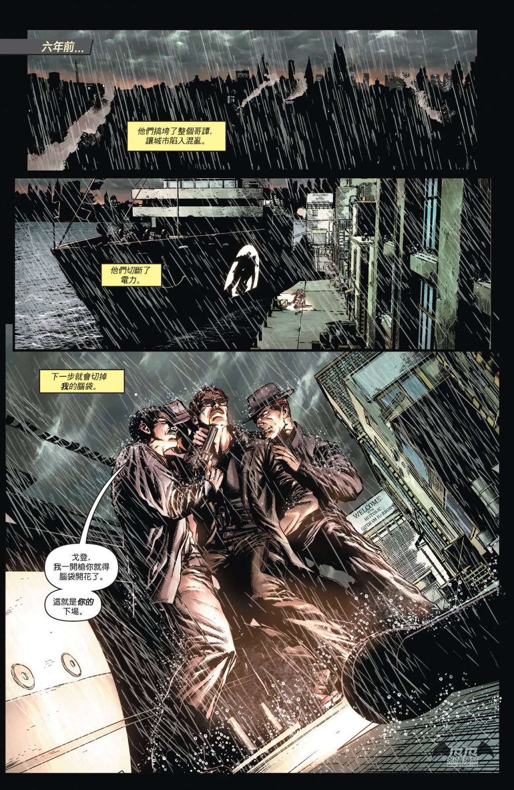 侦探漫画 蝙蝠侠 第25卷 第2页