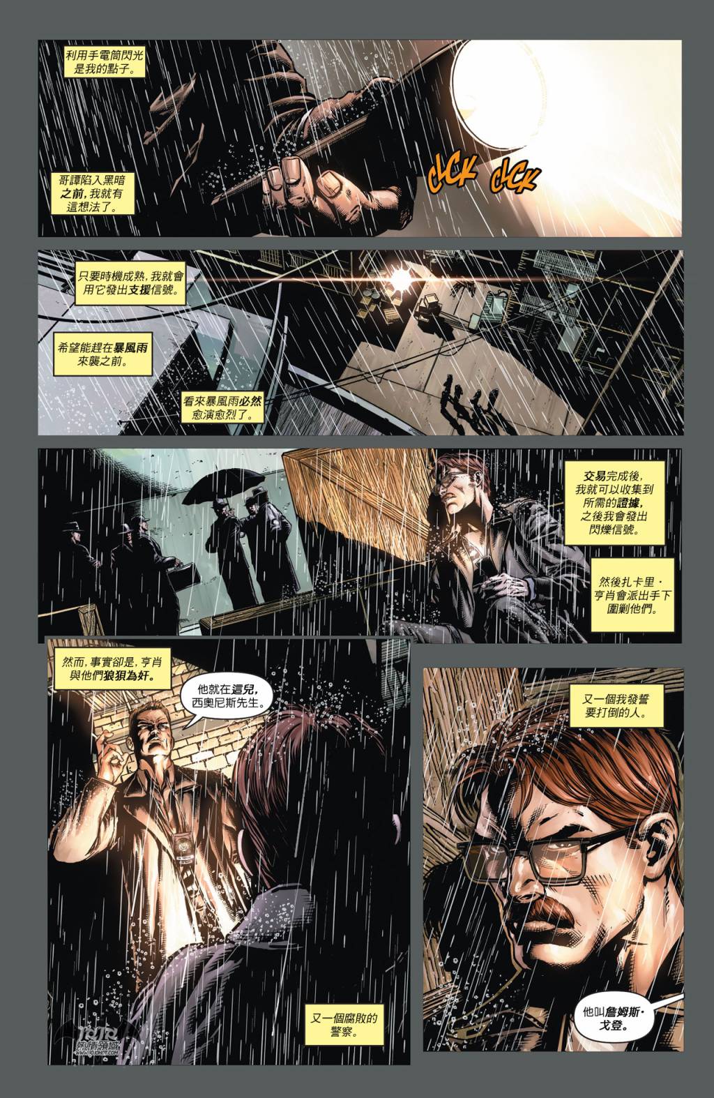 侦探漫画 蝙蝠侠 第25卷 第3页